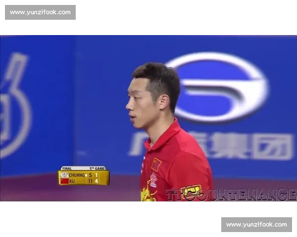 许昕与庄智渊的巅峰对决解析：技术、心态与比赛策略的全面较量